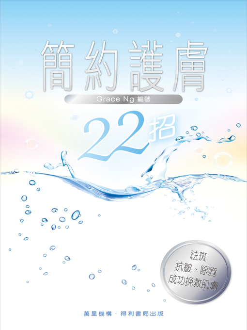 Title details for 簡約護膚22招 by Black & White Beauty Consultant Limited - Wait list